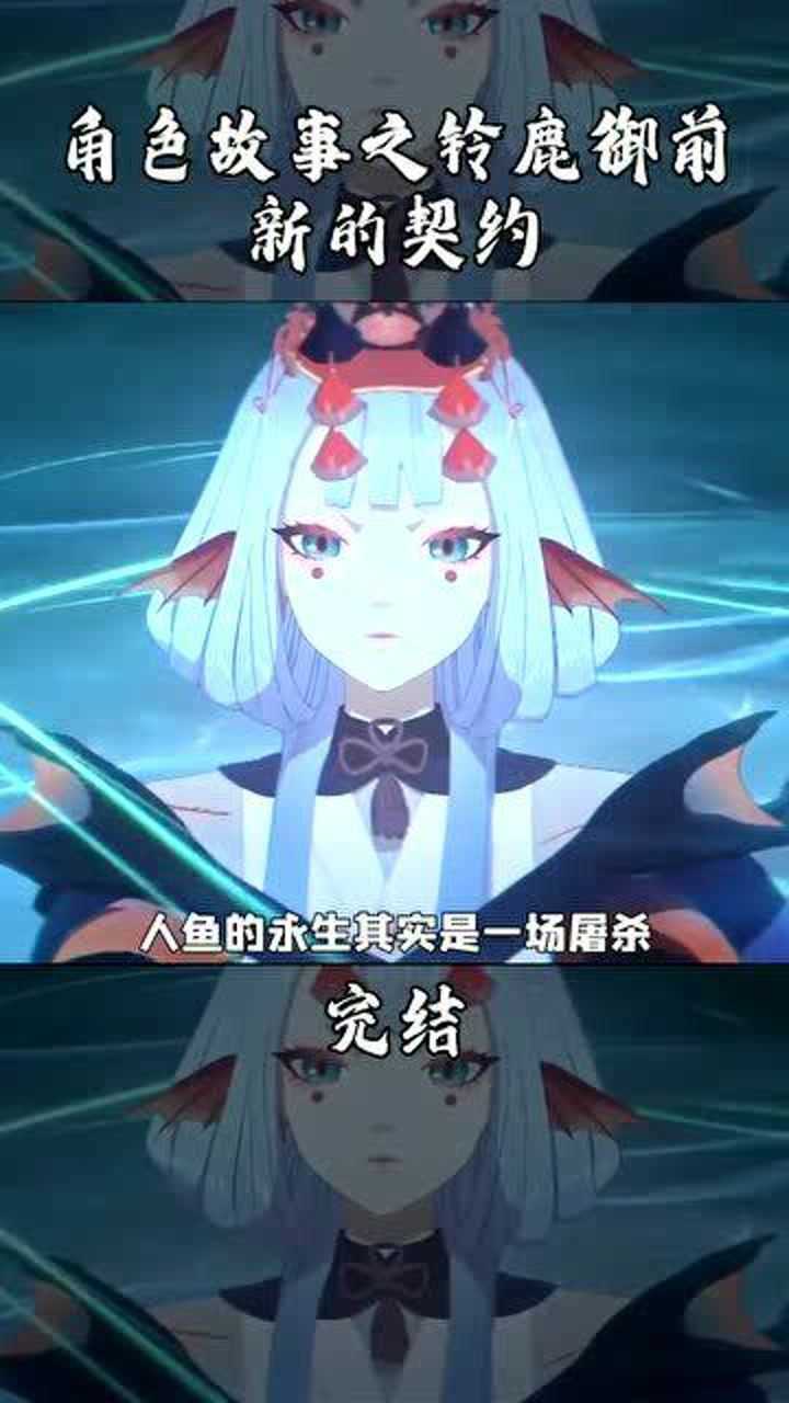 阴阳师千姬铃鹿御前游戏角色故事