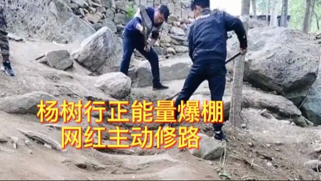 拉面哥村正能量爆棚,网红主动修一条路迎五一,咋回事呢?