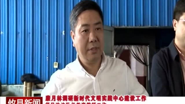 康月林调研新时代文明实践中心建设工作督导政法队伍教育整顿工作