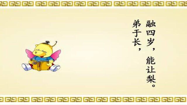 新,三字经,第11集