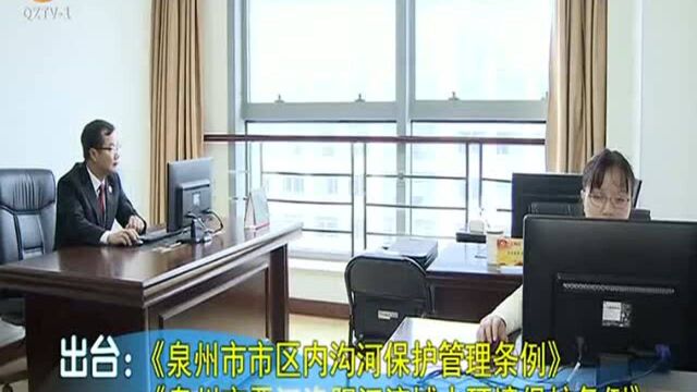 泉州市河湖长制工作获国务院办公厅通报表扬