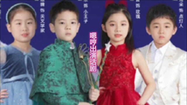 嗯哼被演音乐剧,海报中穿精致斗篷风衣站C位