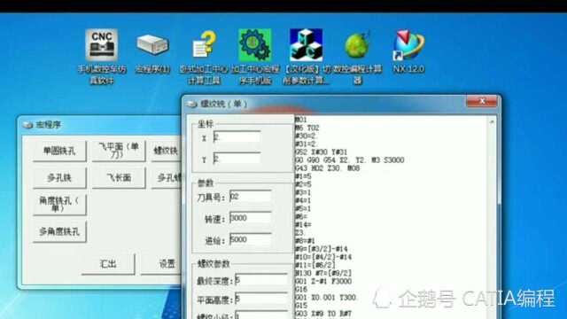 数控编程加工常用工具软件