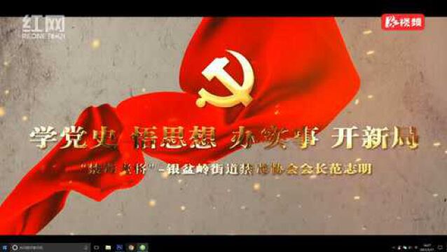 百年岳麓红|范志明:炙热红心关心下一代,当好青年“引路人”