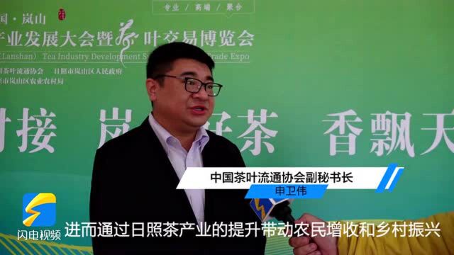 中国茶叶流通协会副秘书长申卫伟:通过茶博会拉动日照茶产业发展 带动农民增收