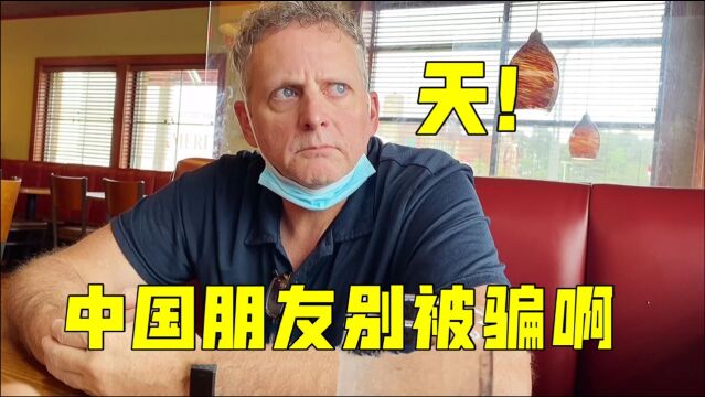 美国小叔子的近况,不要相信无良网站,嫁到美国不是天堂