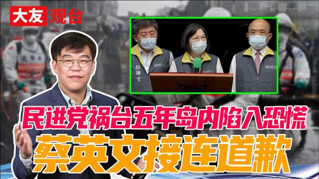 蔡英文连任周年危机爆发,自称“很难接受”民进党执政要“归零”?