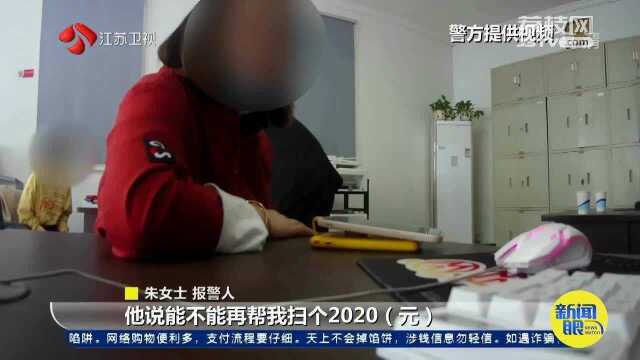 陷阱!“520”转账示爱?这样的“1314”要当心!