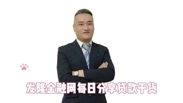 公积金贷款最高能贷多少