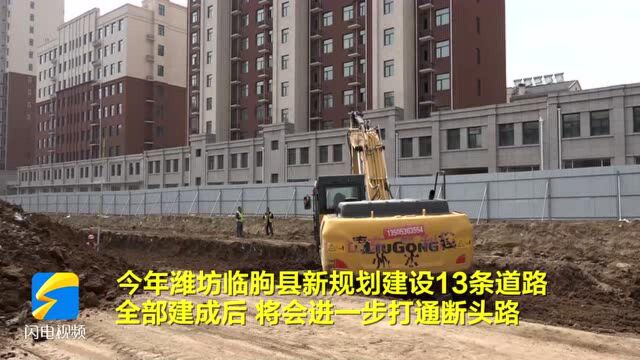 潍坊临朐:加快道路民生工程建设 优化市民出行环境