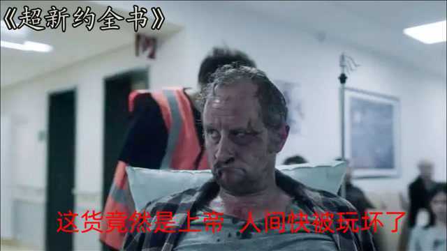 超新约全书头条完成