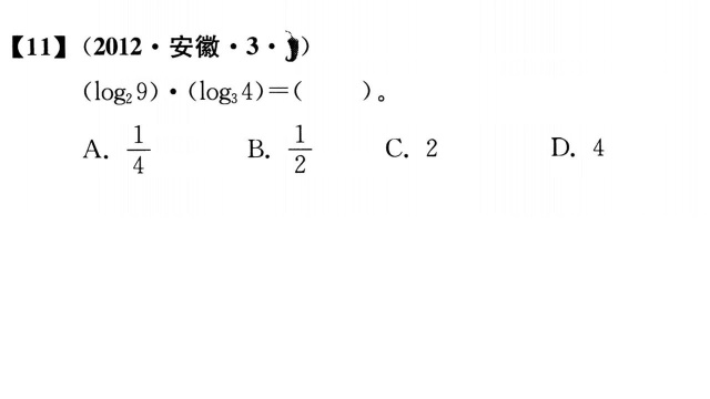 【高考真题】2012年安徽卷第3题