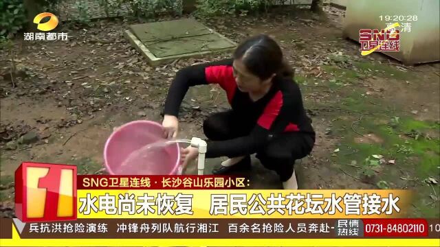 小区停电致供水停止后续:水电尚未恢复 居民公共花坛水管接水