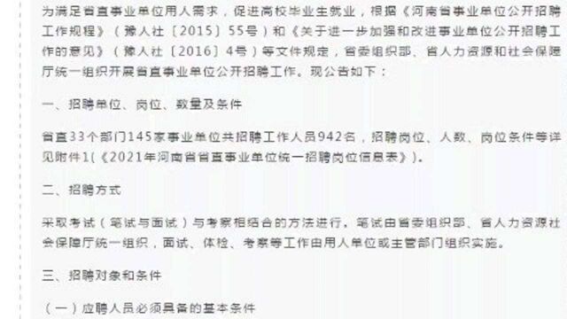 省直事业单位招聘考试信息发布,招聘942人,不限户籍可报,一大批好单位