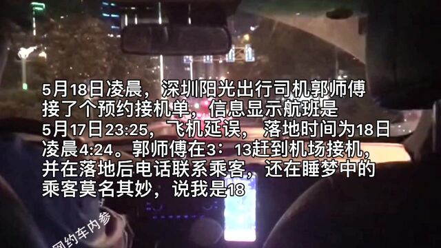 阳光出行系统数据错误,司机等乘客一个多小时没有补偿