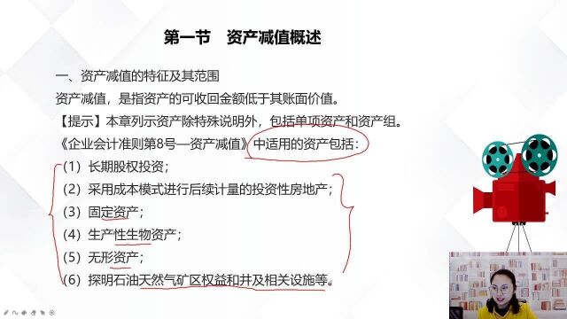 2021中级会计实务课程 7 资产可回收金额的计量和减值损失的确定5