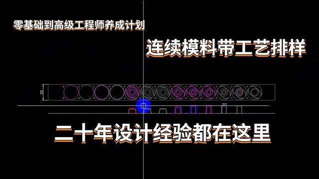 五金模具设计拉伸模具工艺排样讲解