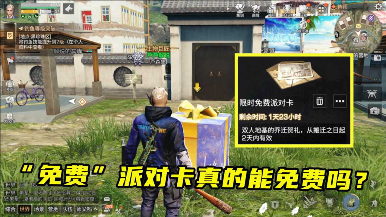 明日之后：合并地基竟能获得免费派对卡？用完却发现满满的套路！