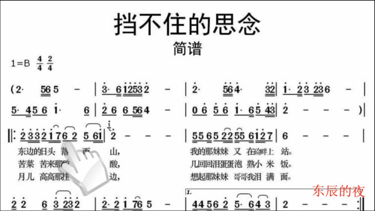 简谱视唱挡不住的思念思念在心中蔓延每天想你千万遍