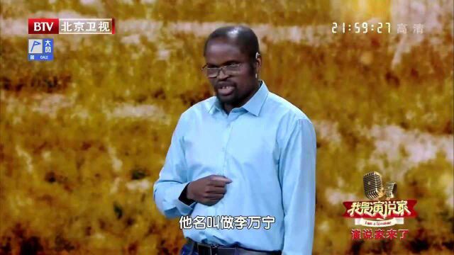 “黑求恩”迪亚拉演讲:可爱的中国乡村医生