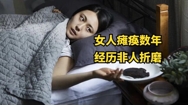 一部考验人性的电影,妙龄女子瘫痪在床,隔壁邻居乘虚而入 #电影种草指南短视频大赛#