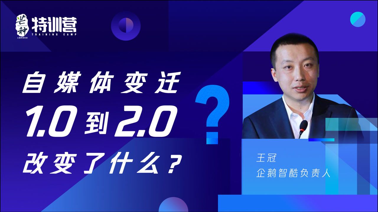 自媒体从1.0到2.0,改变了什么?