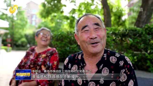 【奋斗百年路 启航新征程 总书记的足迹】青岛上流佳苑:打造智慧社区 精准便民服务