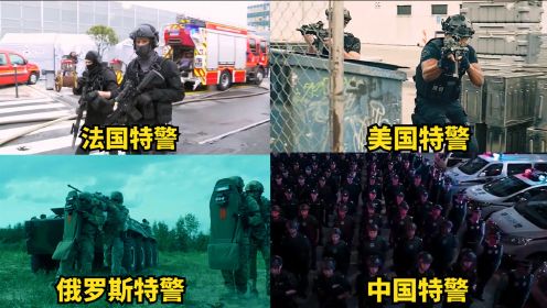 电影中各国的武装警察，美国特警高大魁梧，中国特警又帅又霸气