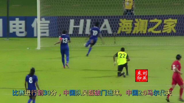 2021年6月11日世界杯亚洲区预选赛A组中国男足5:0马尔代夫(中文)