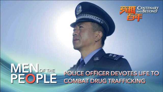 九千万分之一赵林:往返边境,深入毒穴的铁面警官