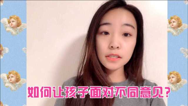 孩子不能接受不同意见?这种情况一定要注意