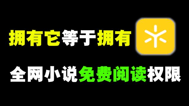 吊打阅读、爱阅书香,追书神器中的天花板,可导入4000+书源!