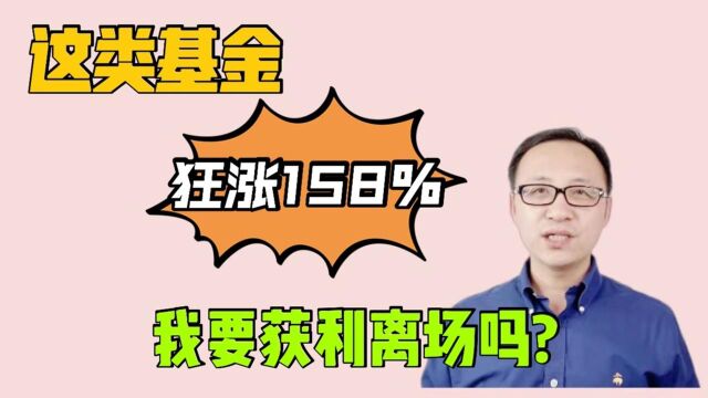 买基金,什么时候获利离场比较合适?