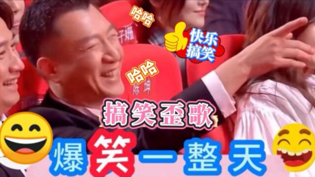 爆笑改编歌曲歪唱:搞笑演绎 风趣幽默 让您笑翻天