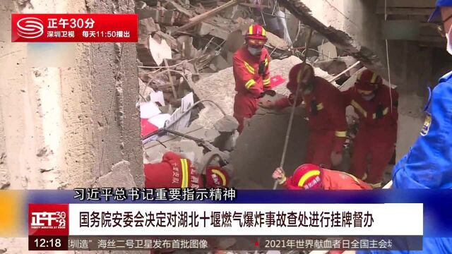 湖北十堰燃气爆炸已致25人死亡