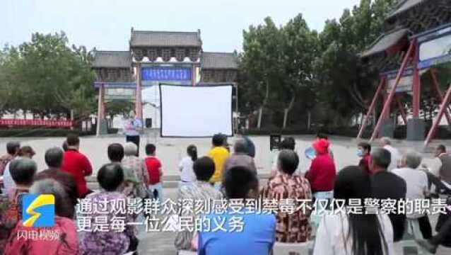 滨州滨城公安禁毒公益电影巡回展播在杜受田故居广场举行