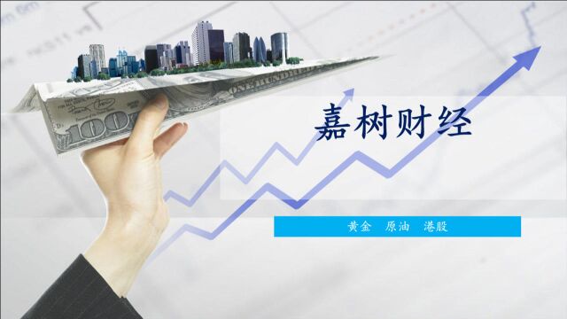 嘉树:黄金TD新低之后做多的好机会