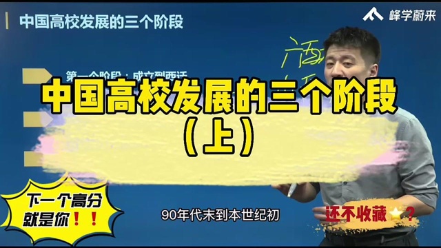 清华北大这些院校在新中国成立前都经历了什么?你了解嘛?