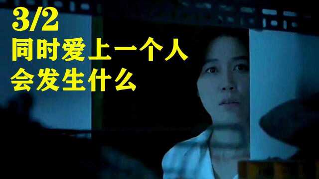 3/2两个漂亮的女教师,同事爱上一个学生,会发生什么,我们一起揭晓 #电影种草指南短视频大赛#