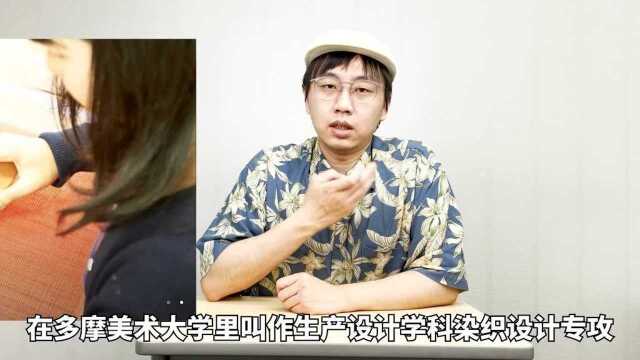 日本美术留学:染织服装设计专业和国内竟然区别这么大?