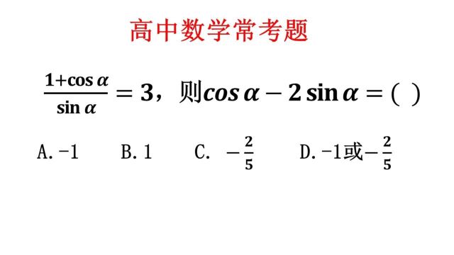 高中数学常规题,此题所有的同学都要会做(基本题型)