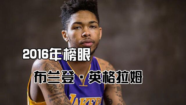 25年榜眼回忆:英格拉姆,莺宝放心飞,男妈永相随 #“NBA观察团”征集令#