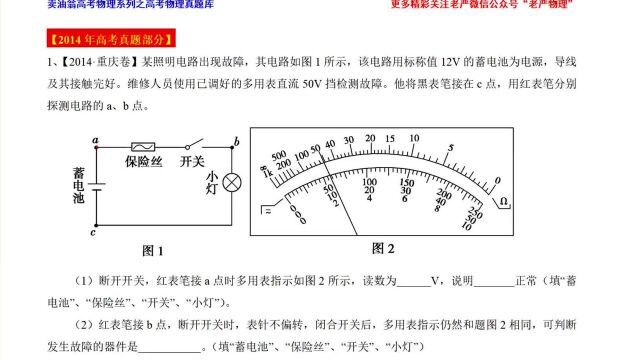 #“知识抢先知”征稿大赛# 电学实验之多用电表2014