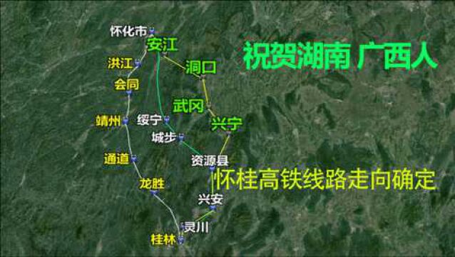 祝贺广西、湖南人,怀桂高铁走向确定西线,原因让人无法反驳