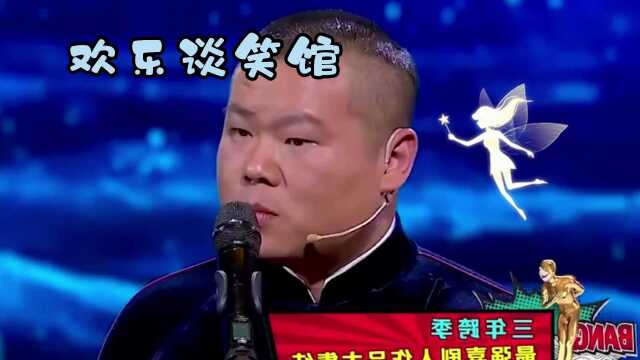 #岳云鹏:姓郭的,有好看的吗?谁能抵挡我这盛世美颜?