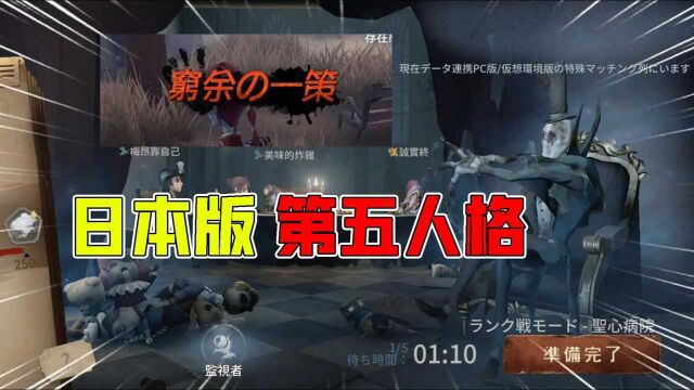 第五人格日语版:像玩了个新游戏!闪现变成了“神出鬼没”?