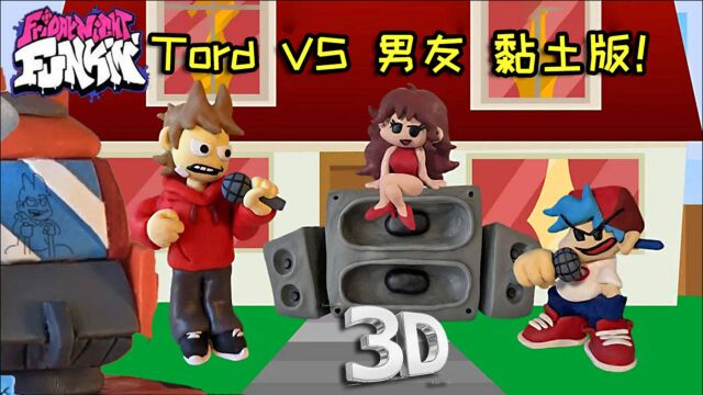 FNF周五夜放克:Tord大战男友,好看的酷炫新Mod3D黏土版!