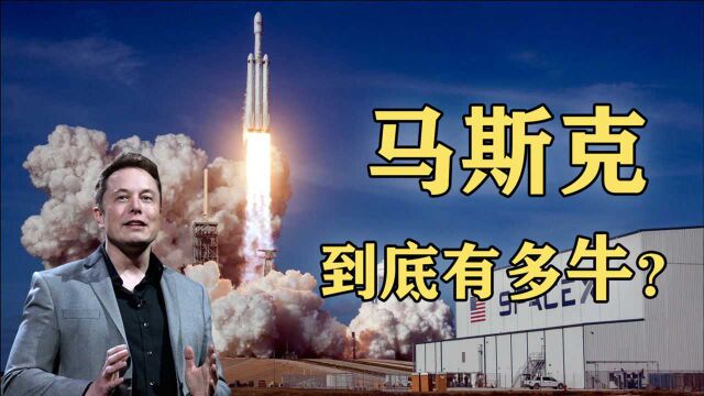 从高校学霸到科学狂人,成功研发回收火箭的马斯克,到底有多牛?