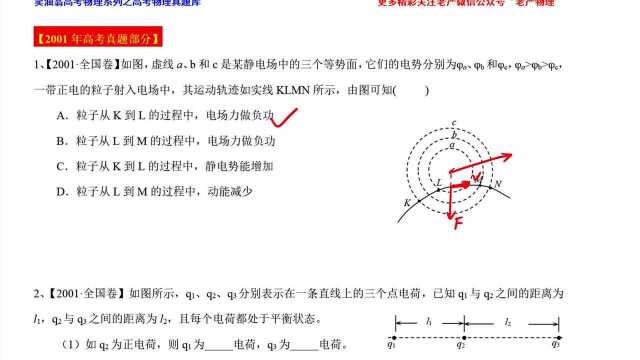 #“知识抢先知”征稿大赛# 静电场选择题2001