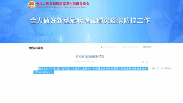 中国新冠疫苗接种剂次超13亿 对外提供4.8亿多剂